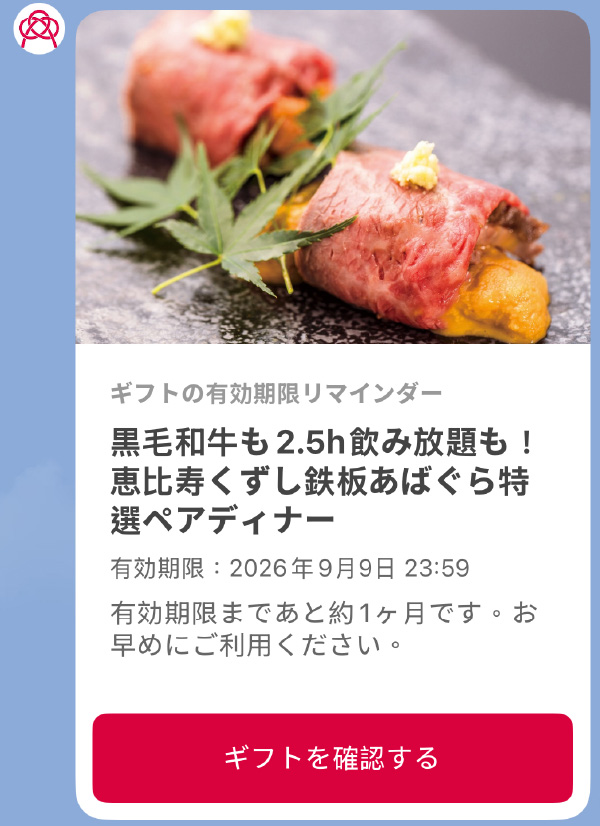 有効期限リマインダーのLINE通知例
