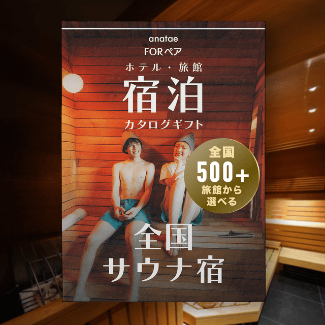 約2万円帯の人気宿泊カタログギフト表紙